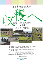HP用企画展.png